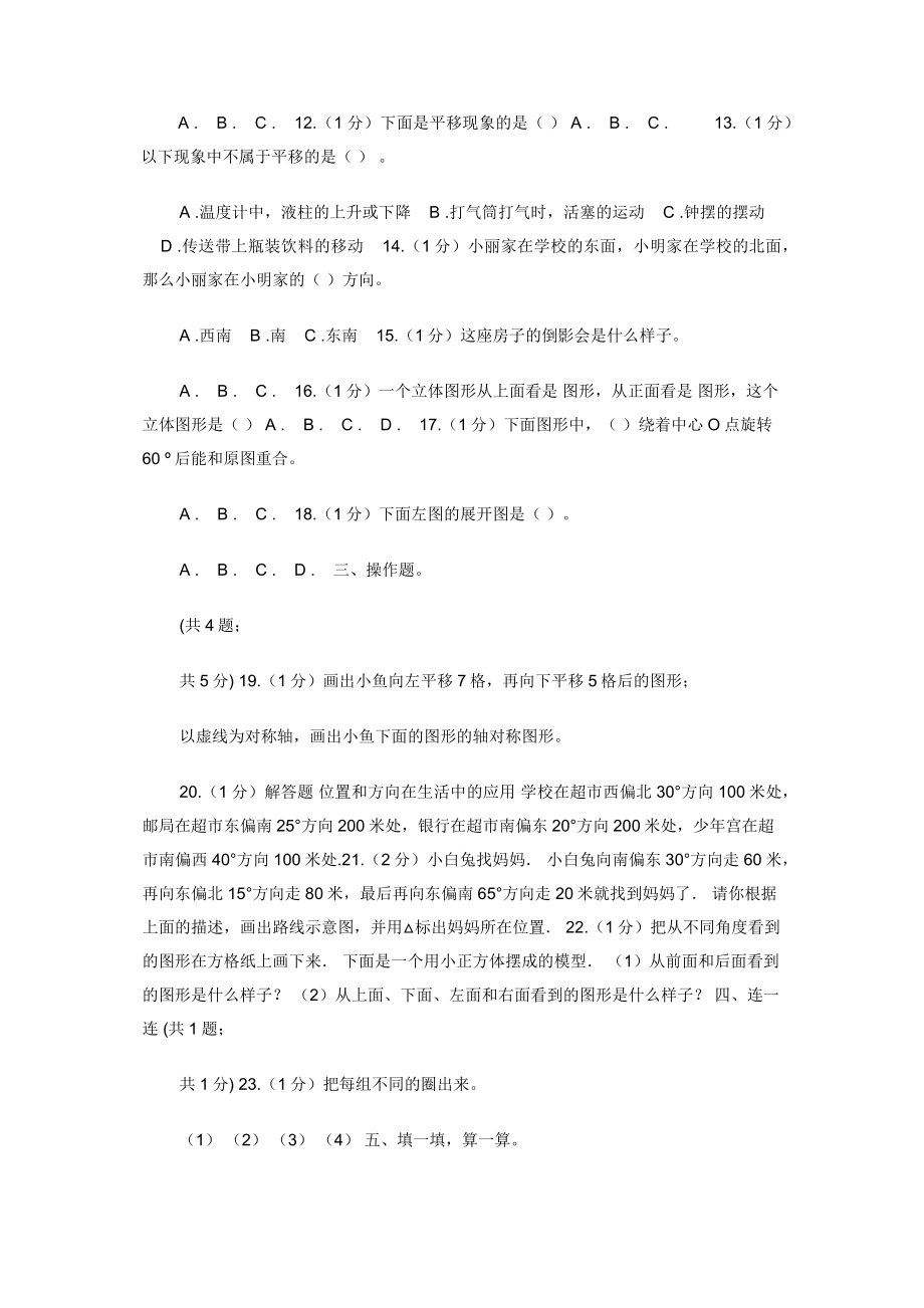 西师大版小学数学小升初专题六方向位置与图形运动.docx_第2页