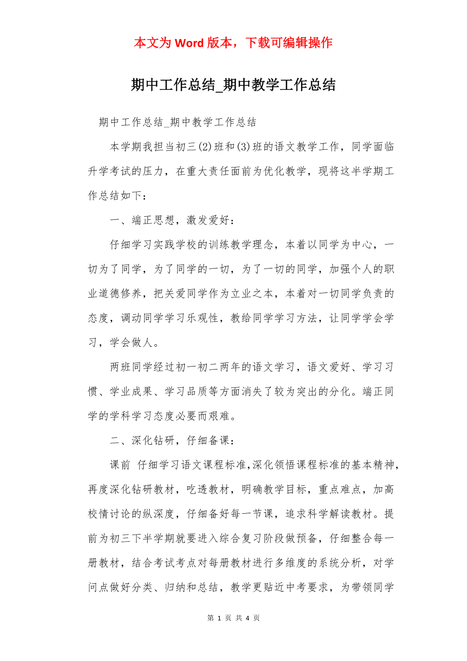 期中工作总结_期中教学工作总结.docx_第1页