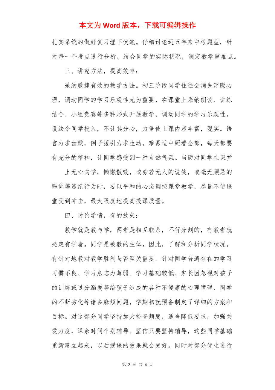 期中工作总结_期中教学工作总结.docx_第2页