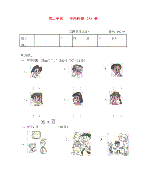 PEP1第二单元双基系统训练题.pdf