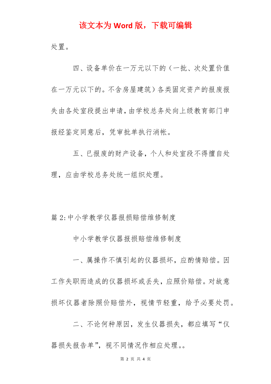 温州中学财产报废报损制度.docx_第2页