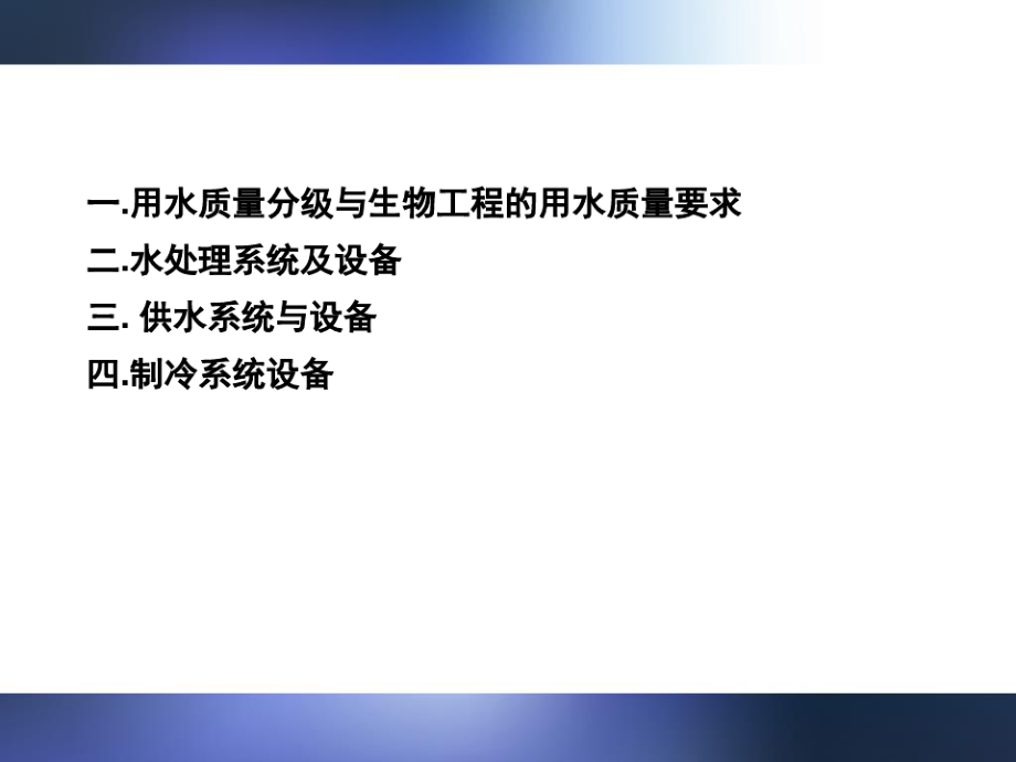 供水与制冷设备概论.pdf_第2页