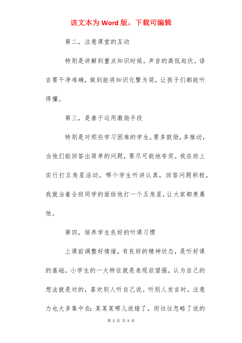 教学心得体会：培养学生认真听讲的习惯.docx_第2页