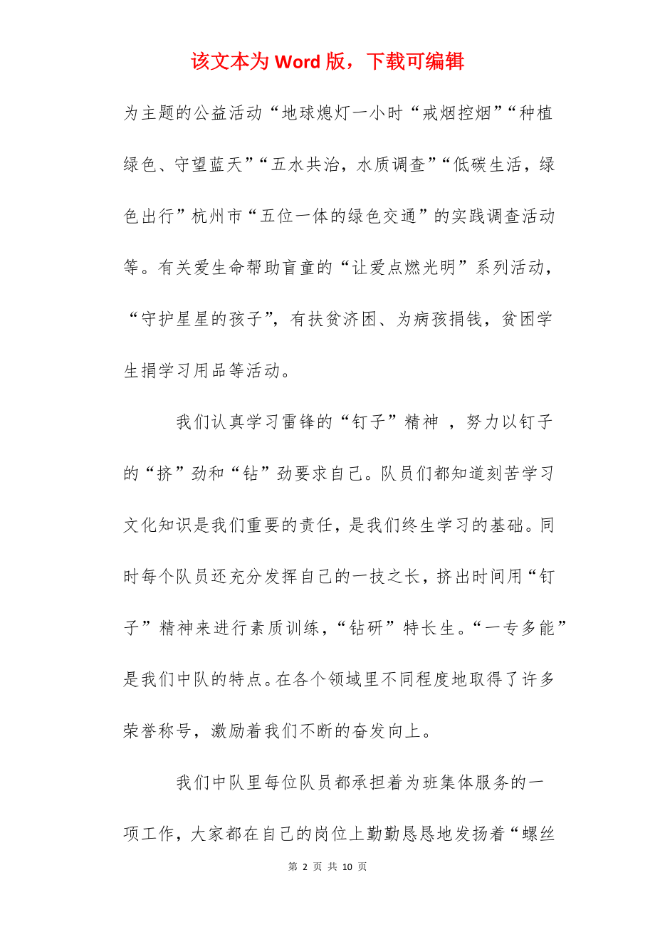 雷锋中队获奖感言.docx_第2页