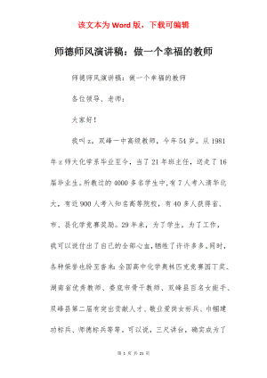 师德师风演讲稿：做一个幸福的教师.docx