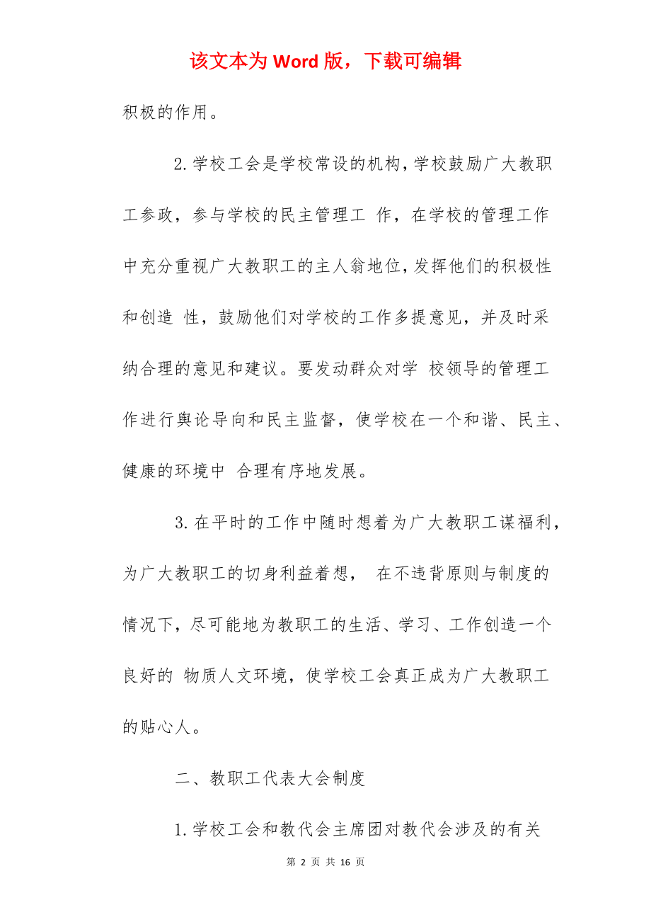 泰州实验中学民主管理制度.docx_第2页