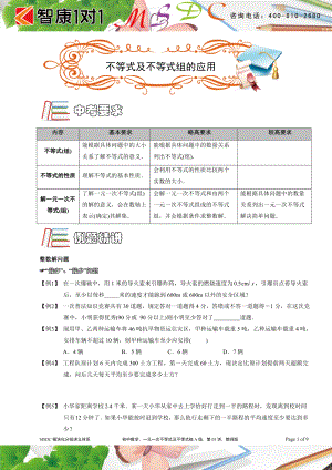 初中数学题库试题考试试卷 MSDC.初中数学.一元一次不等式及不等式组A级.第03讲.学生版 .doc