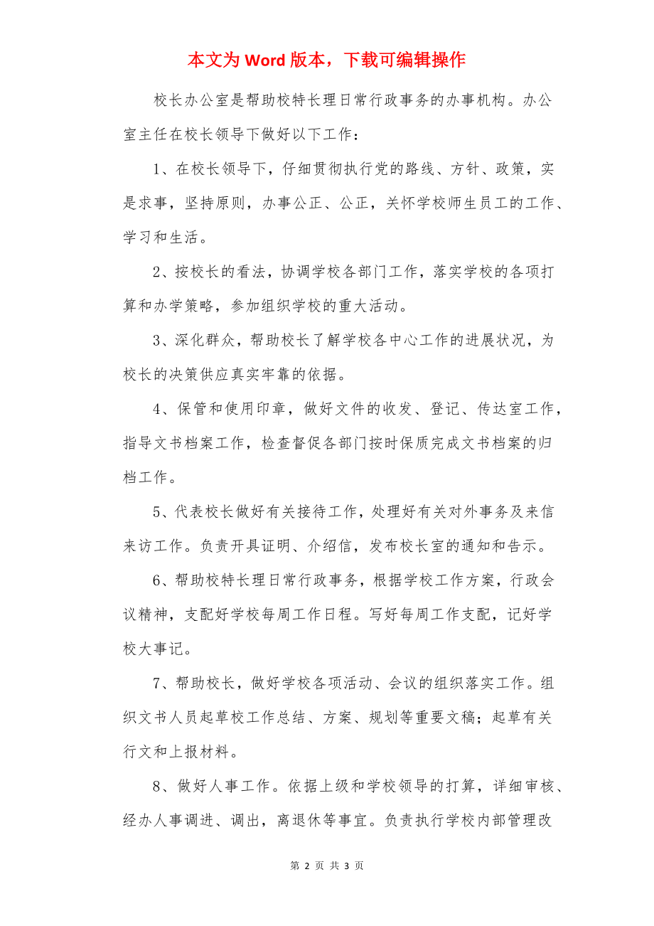 四中校办主任岗位职责.docx_第2页