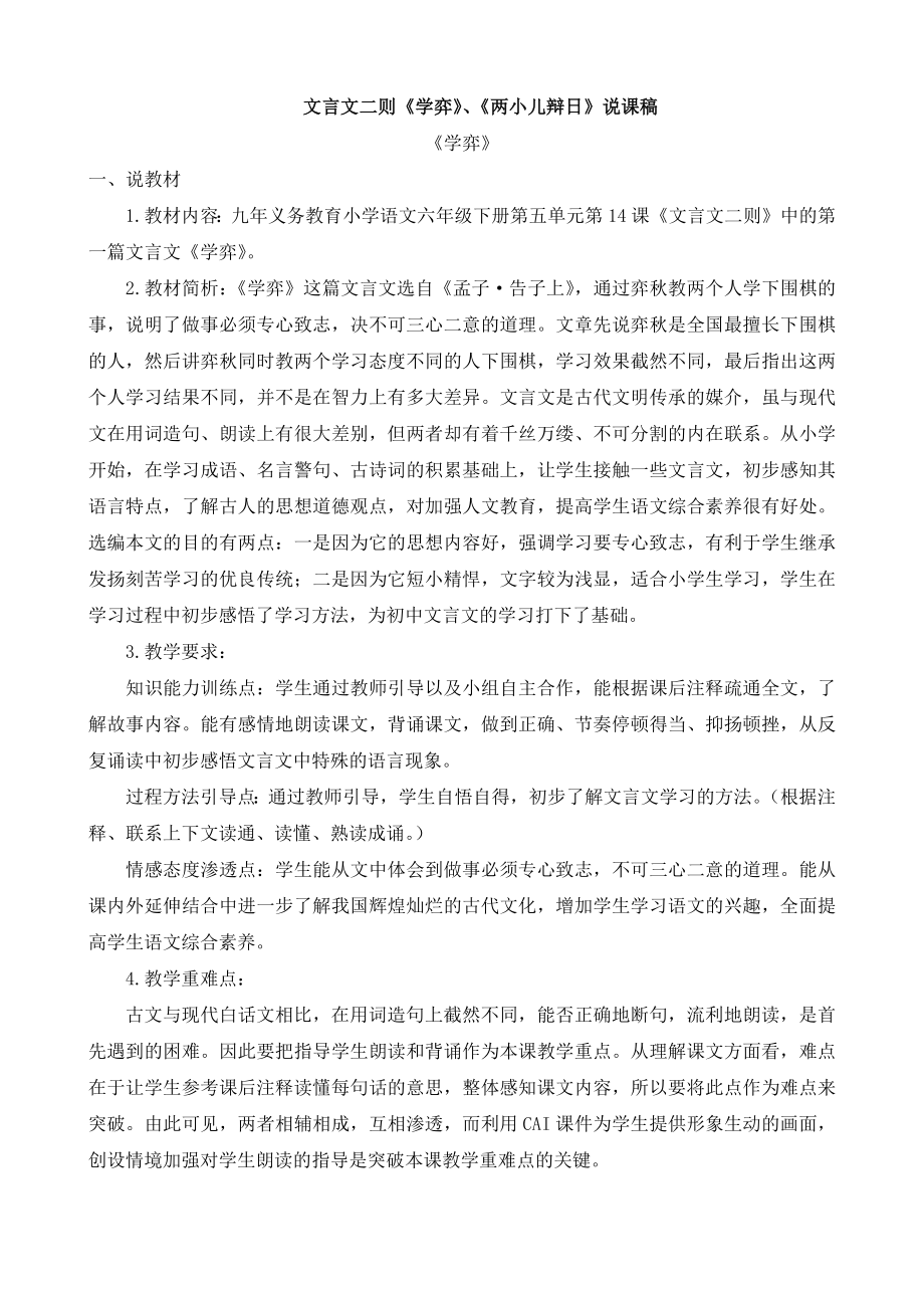 部编统编六下语文说课稿公开课教案课件公开课教案课件公开课教案课件.docx_第1页