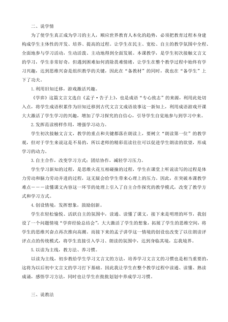 部编统编六下语文说课稿公开课教案课件公开课教案课件公开课教案课件.docx_第2页