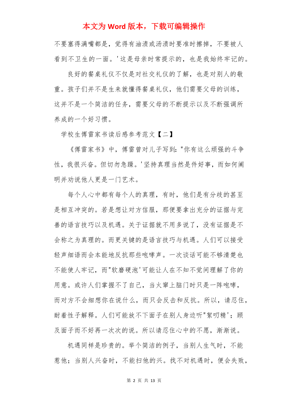 初中生傅雷家书读后感参考范文.docx_第2页