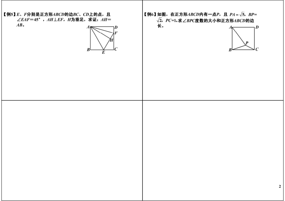 初中数学专题 初三课讲义知识梳理上册 03特殊平行四边形拓展（三）初三人教.pdf_第2页