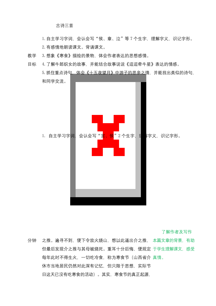 部编版语文六年级下册《古诗三首》教案.docx_第1页