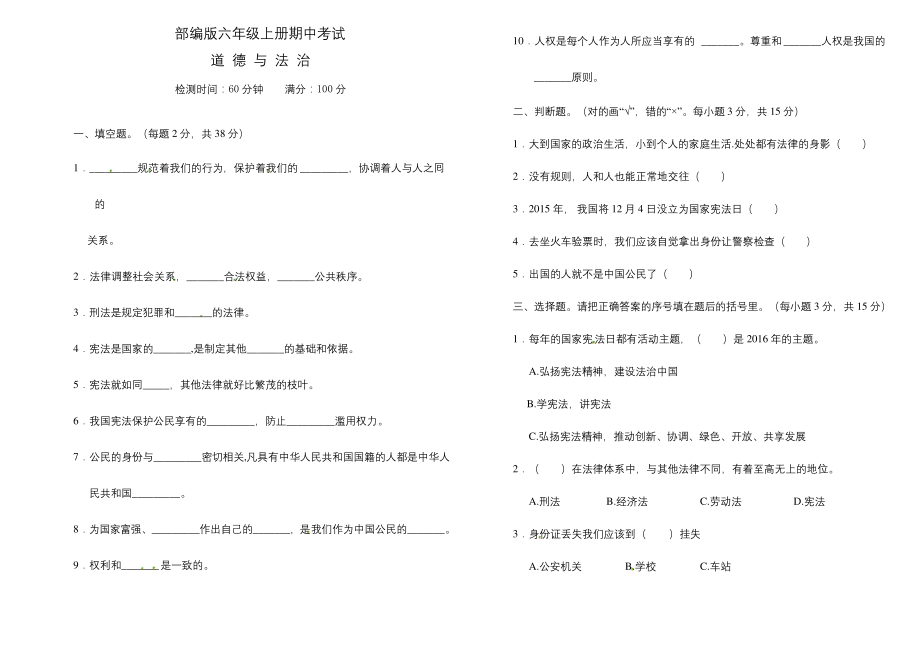 道德与法治六年级上册《期中考试试卷》及答案.docx_第1页