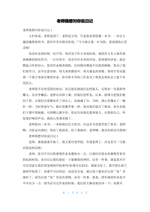 老师我想对你说日记.pdf