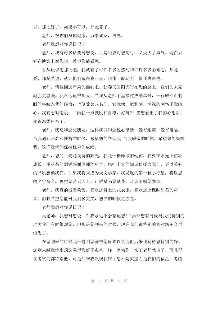 老师我想对你说日记.pdf_第2页