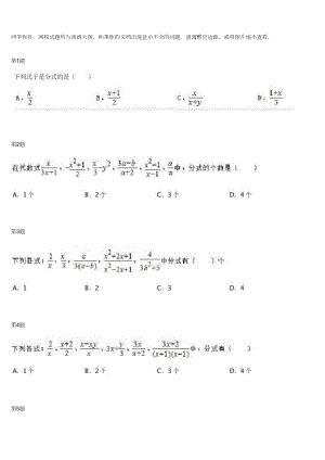 初中数学专题初二下册练习 分式与分式方程初步（一）.docx