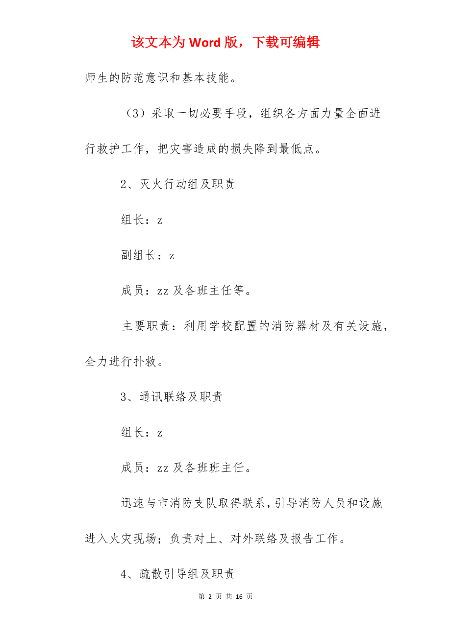 龙头小学消防应急预案.docx_第2页