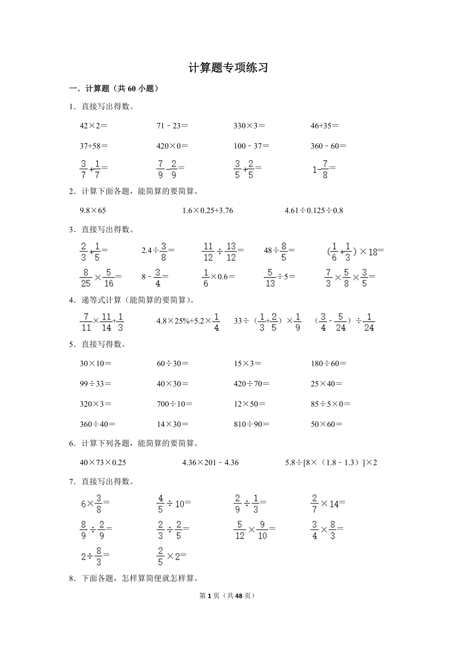 计算题专项练习公开课.doc_第1页