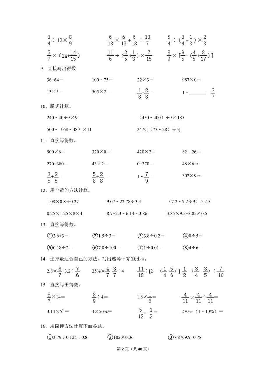 计算题专项练习公开课.doc_第2页