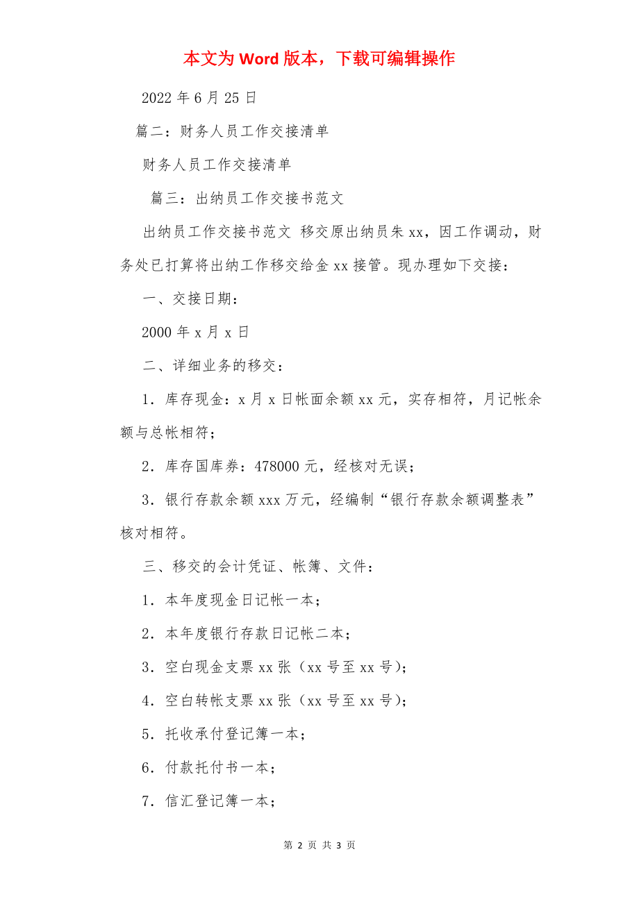 零售财务工作交接范文.docx_第2页