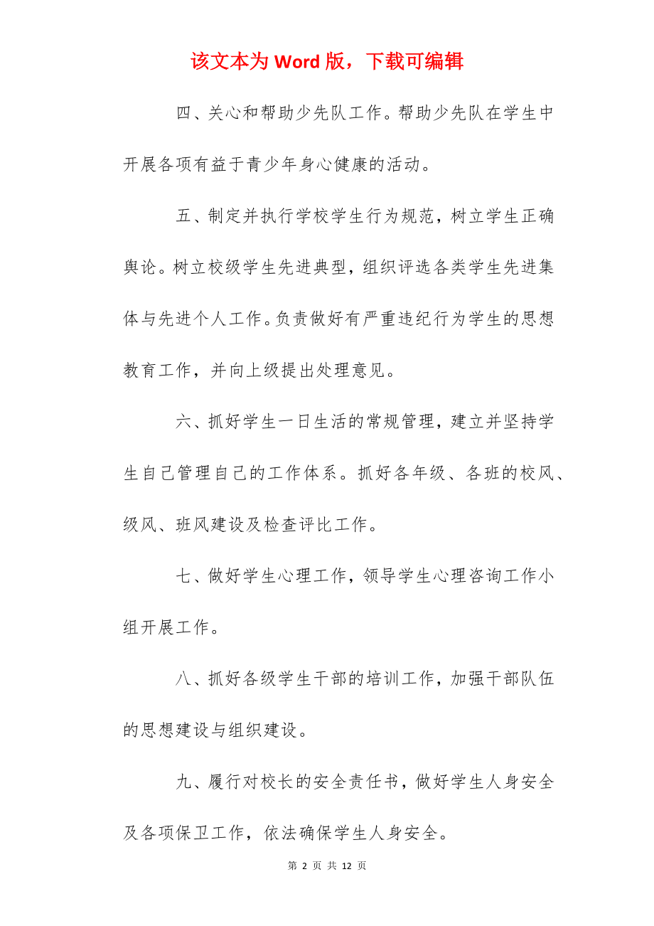 灌云实验小学政教处岗位职责.docx_第2页