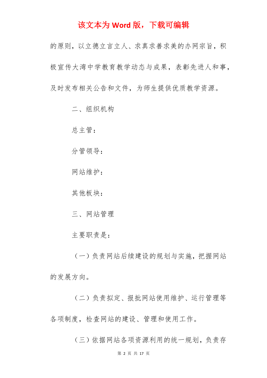 南朗小学网站管理制度.docx_第2页