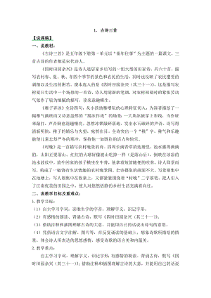 部编统编五下语文1-古诗三首-说课稿公开课教案课件.docx