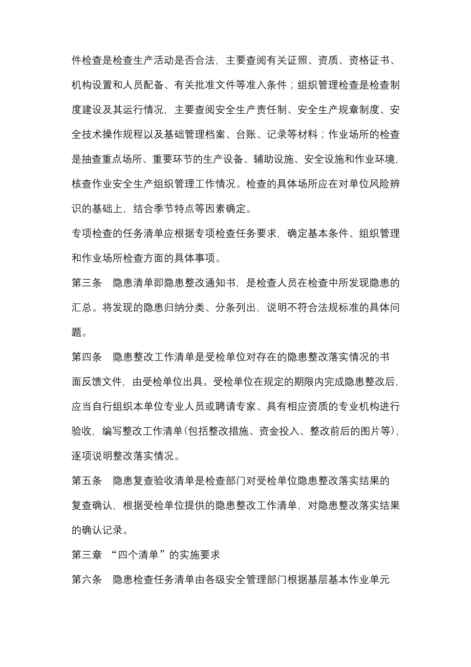 隐患排查治理“四个清单”管理制度.docx_第2页