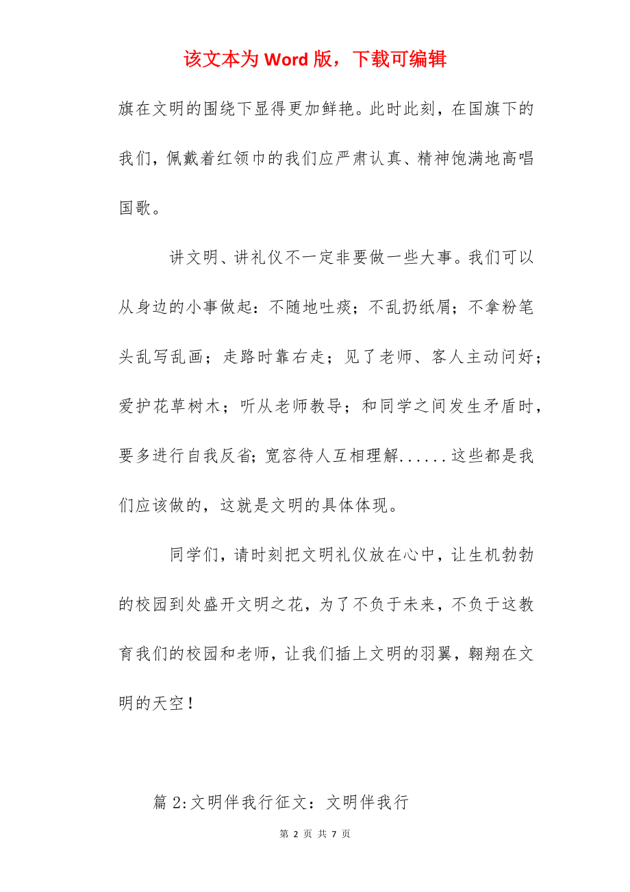 文明伴我行征文：文明伴同行.docx_第2页