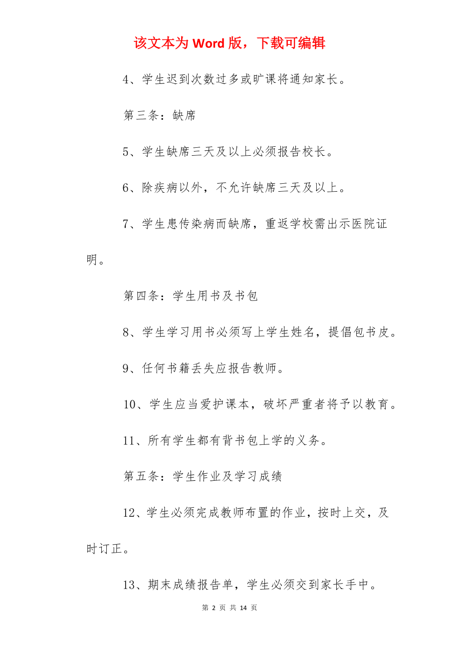 小学学生管理章程.docx_第2页