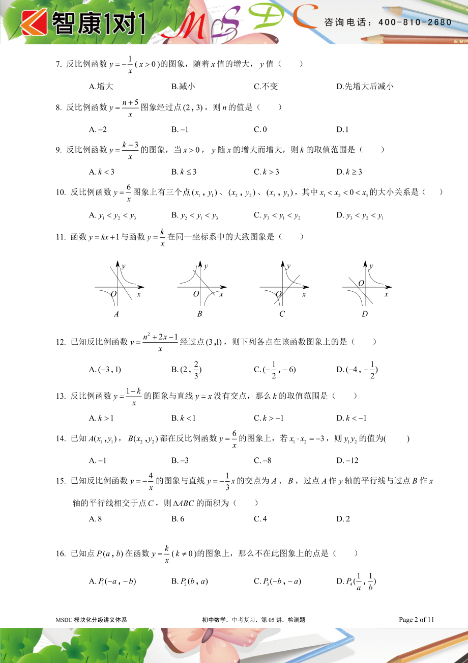 初中数学题库试题考试试卷 MSDC1.1版.初中数学.中考复习.第05讲(检测题.doc_第2页