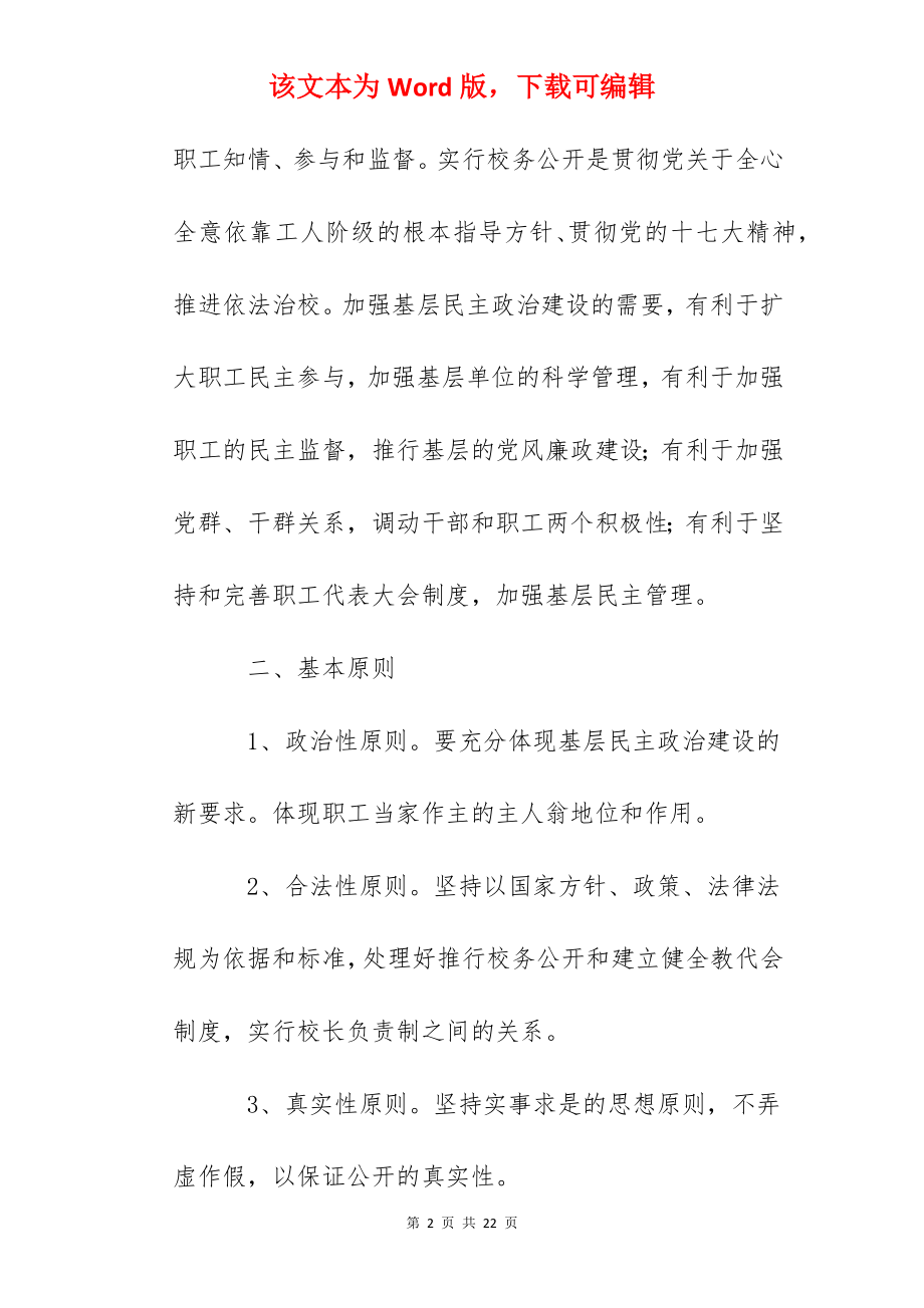 巩林中学校务公开制度.docx_第2页