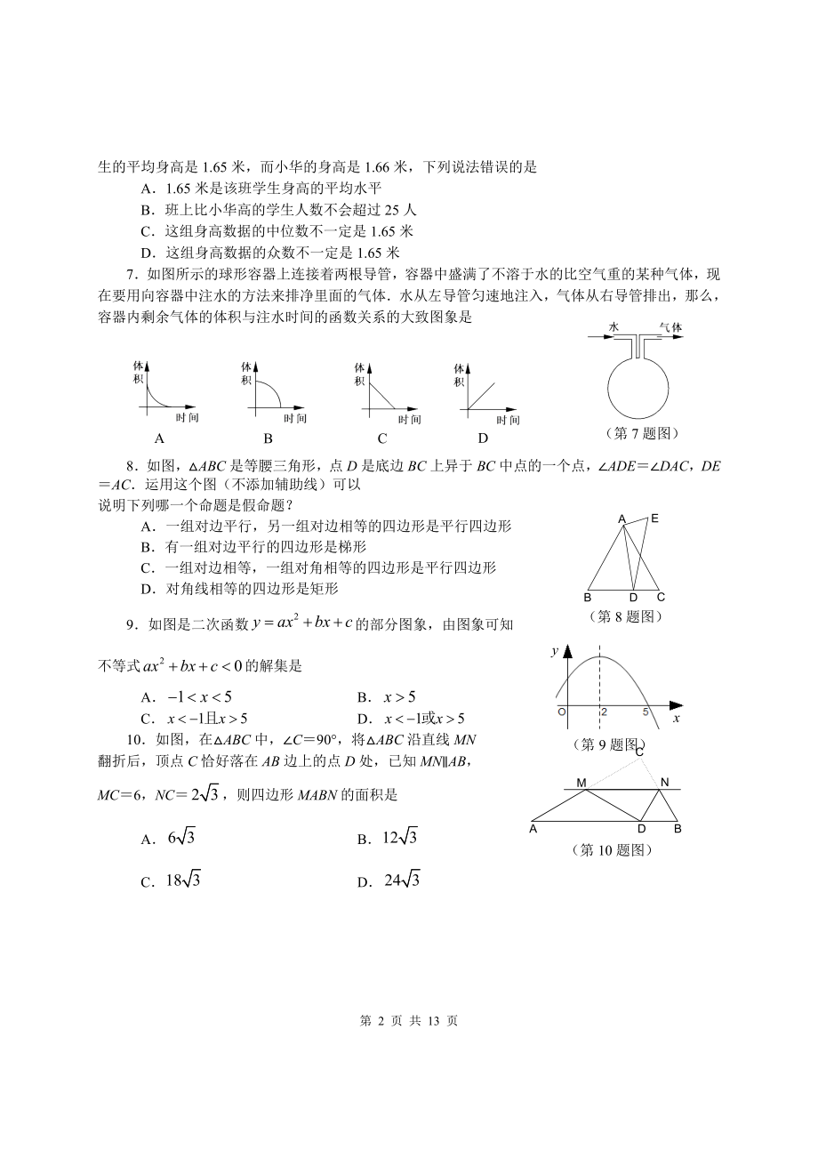 初中数学题库试题考试试卷 2012年四川省资阳市中考数学试题(含答案.doc_第2页