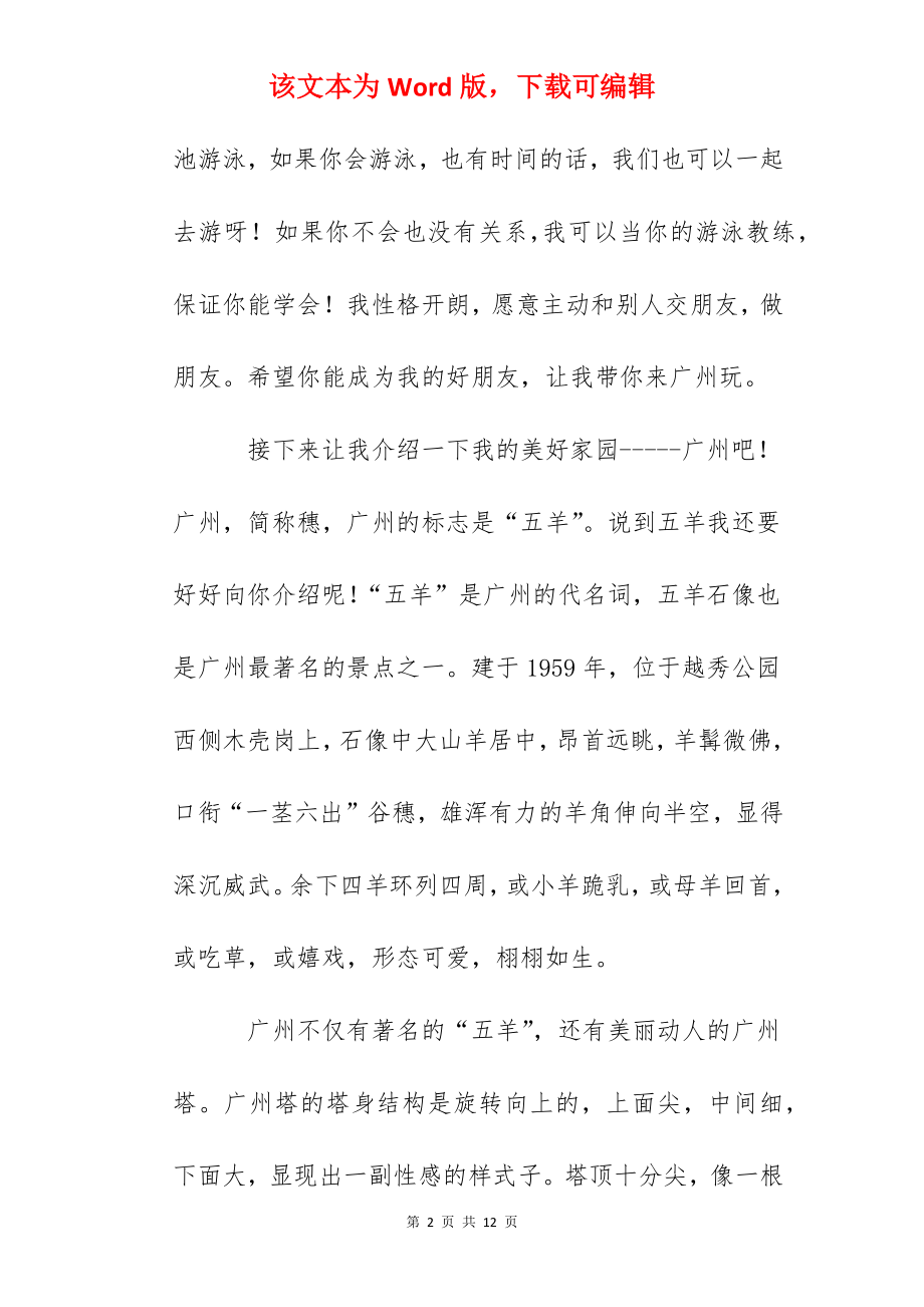 给远方小朋友的一封信：手拉手心连心.docx_第2页