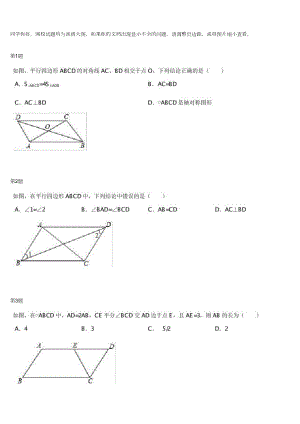 初中数学专题初三上册配套练习 特殊平行四边形初步（一）.docx