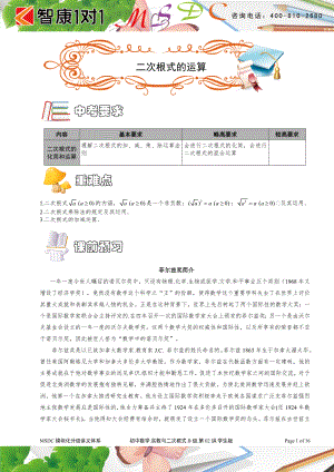 初中数学题库试题考试试卷 实数MSDC-B级.第02讲.doc