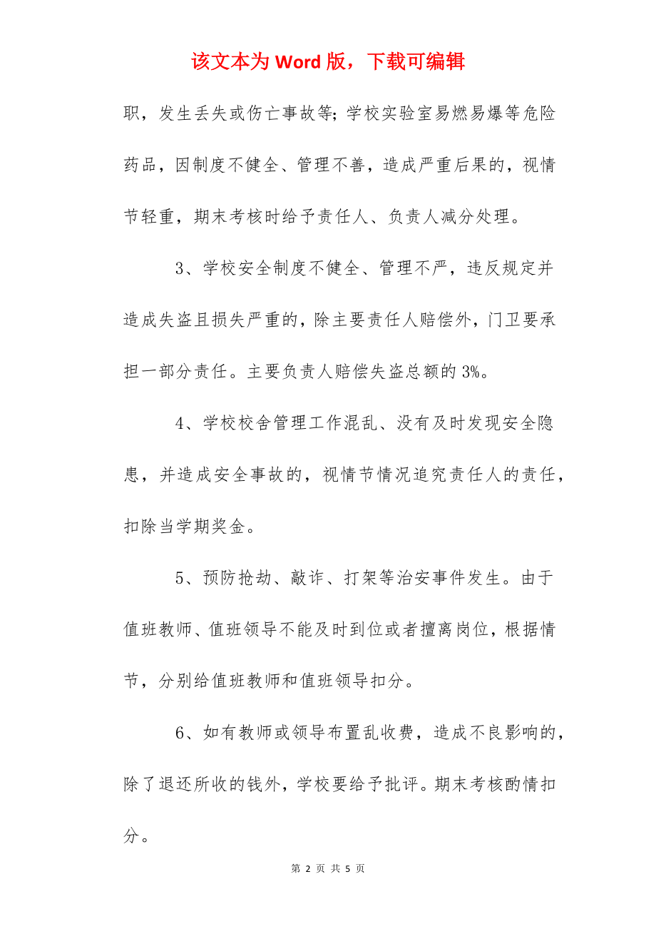 平乐小学重大问题责任查究制度.docx_第2页