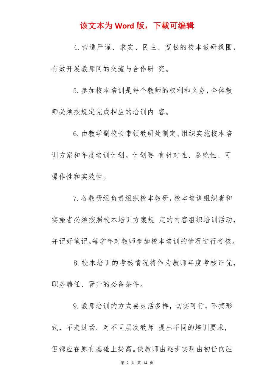 泰州实验中学校本教研制度.docx_第2页