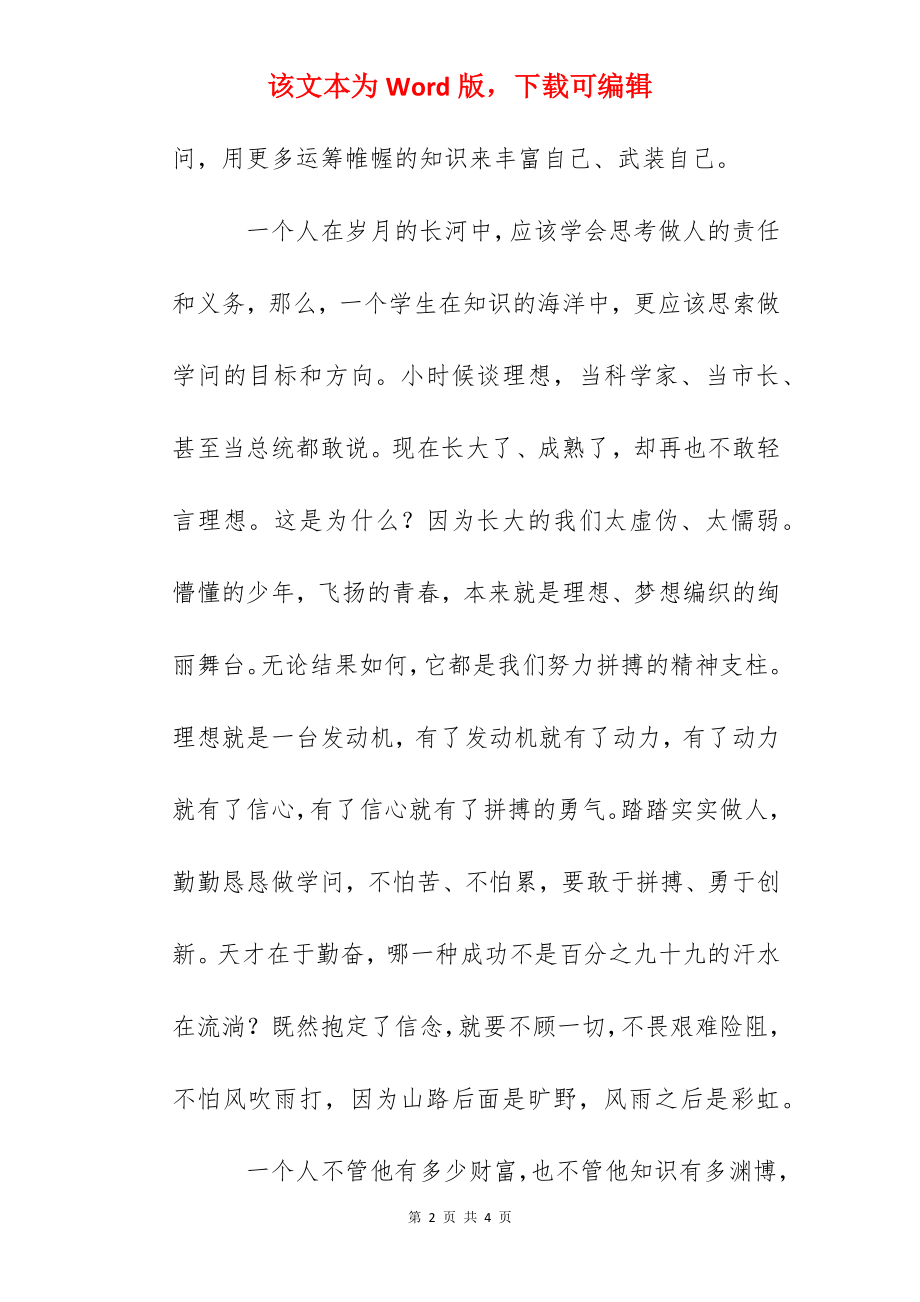 小学生演讲稿：做学问是银做人是金.docx_第2页