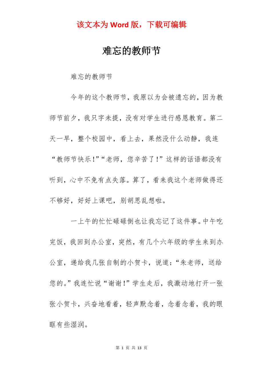 难忘的教师节.docx_第1页