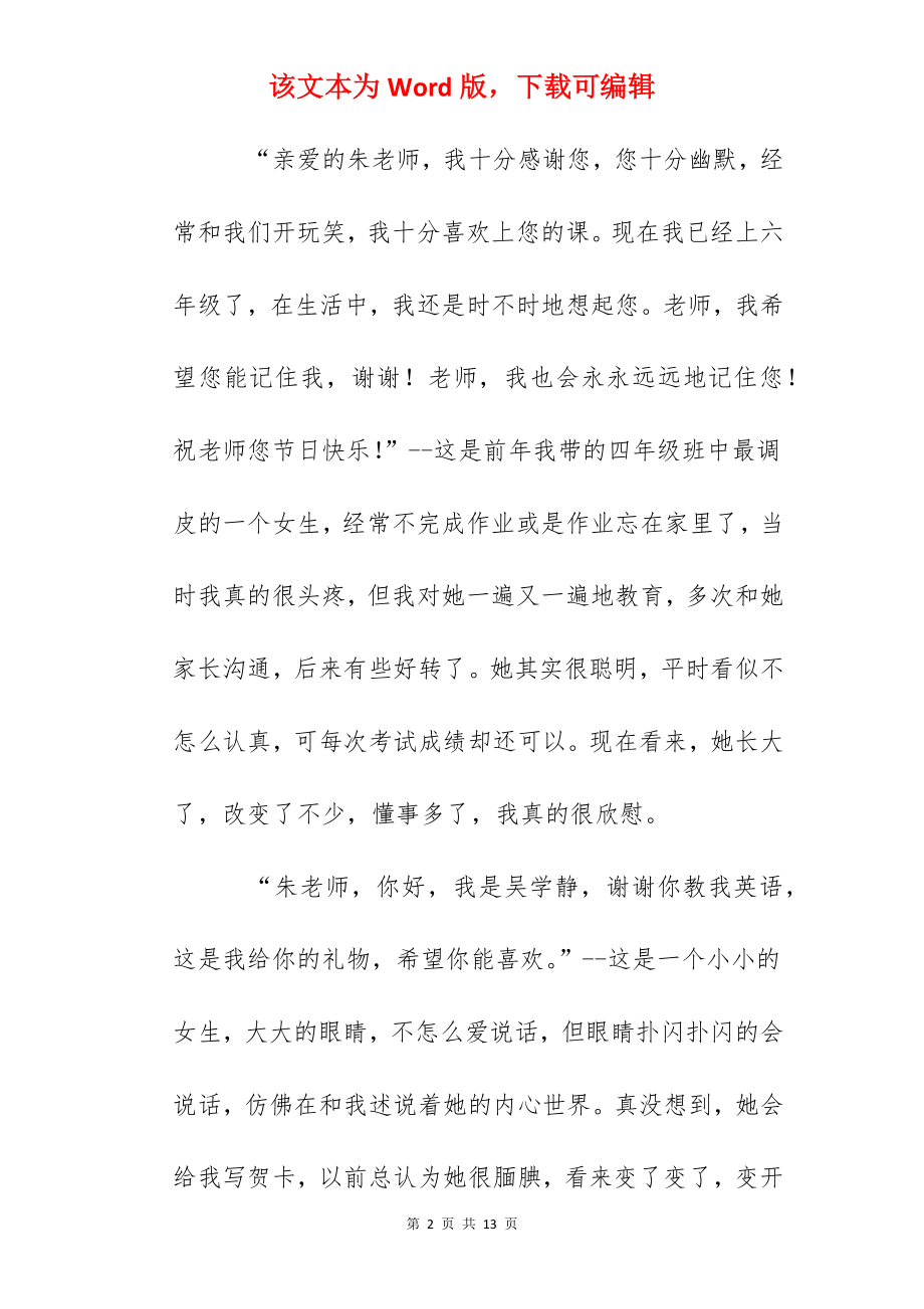 难忘的教师节.docx_第2页