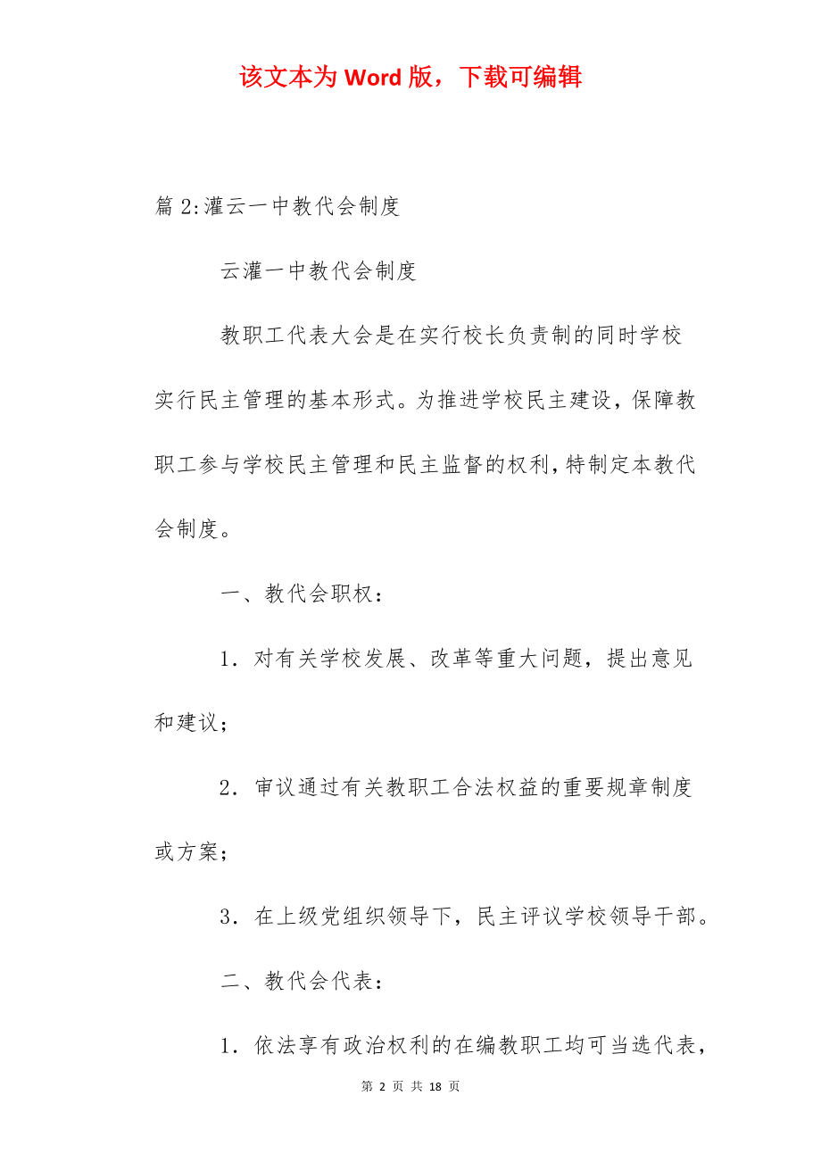 晶华学校教代会制度.docx_第2页