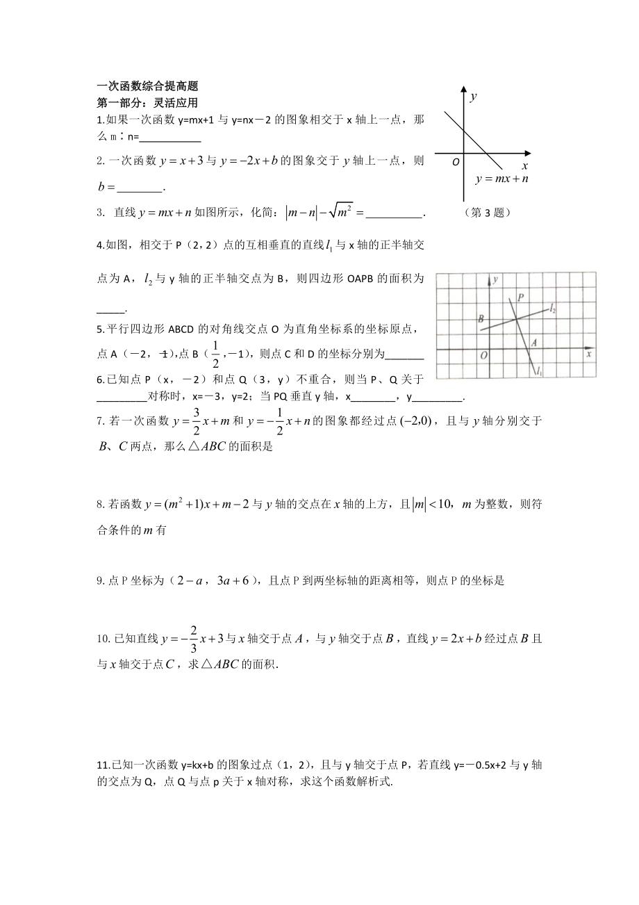 初中数学题库试题考试试卷 一次函数提高题.doc_第1页