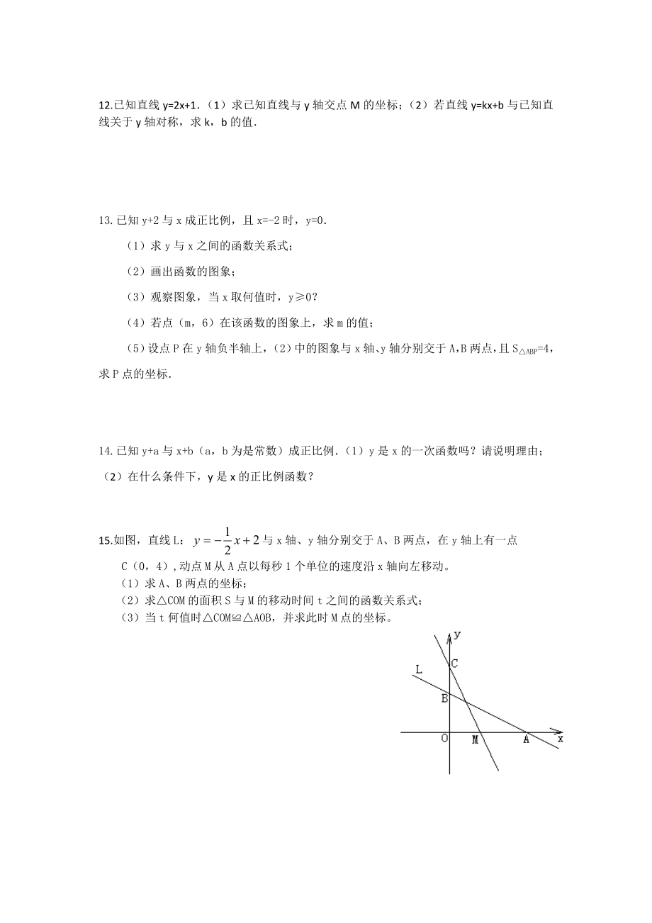 初中数学题库试题考试试卷 一次函数提高题.doc_第2页