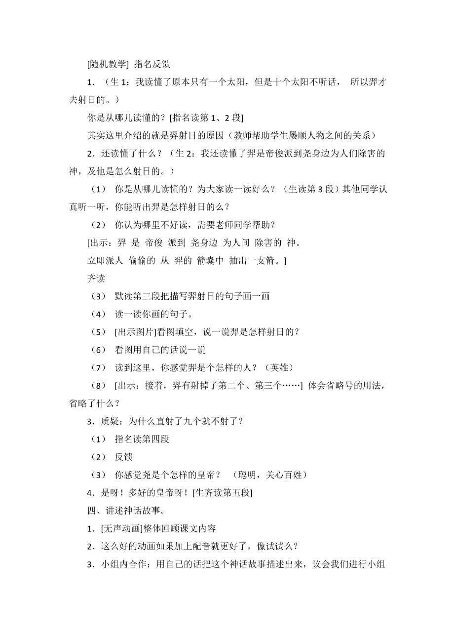 部编统编二下语文羿射九日公开课教案课件课时训练练习教案课件.docx_第2页