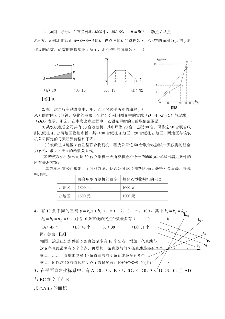 初中数学题库试题考试试卷 一次函数竞赛2.doc_第1页