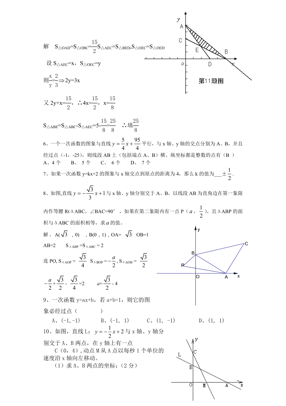 初中数学题库试题考试试卷 一次函数竞赛2.doc_第2页