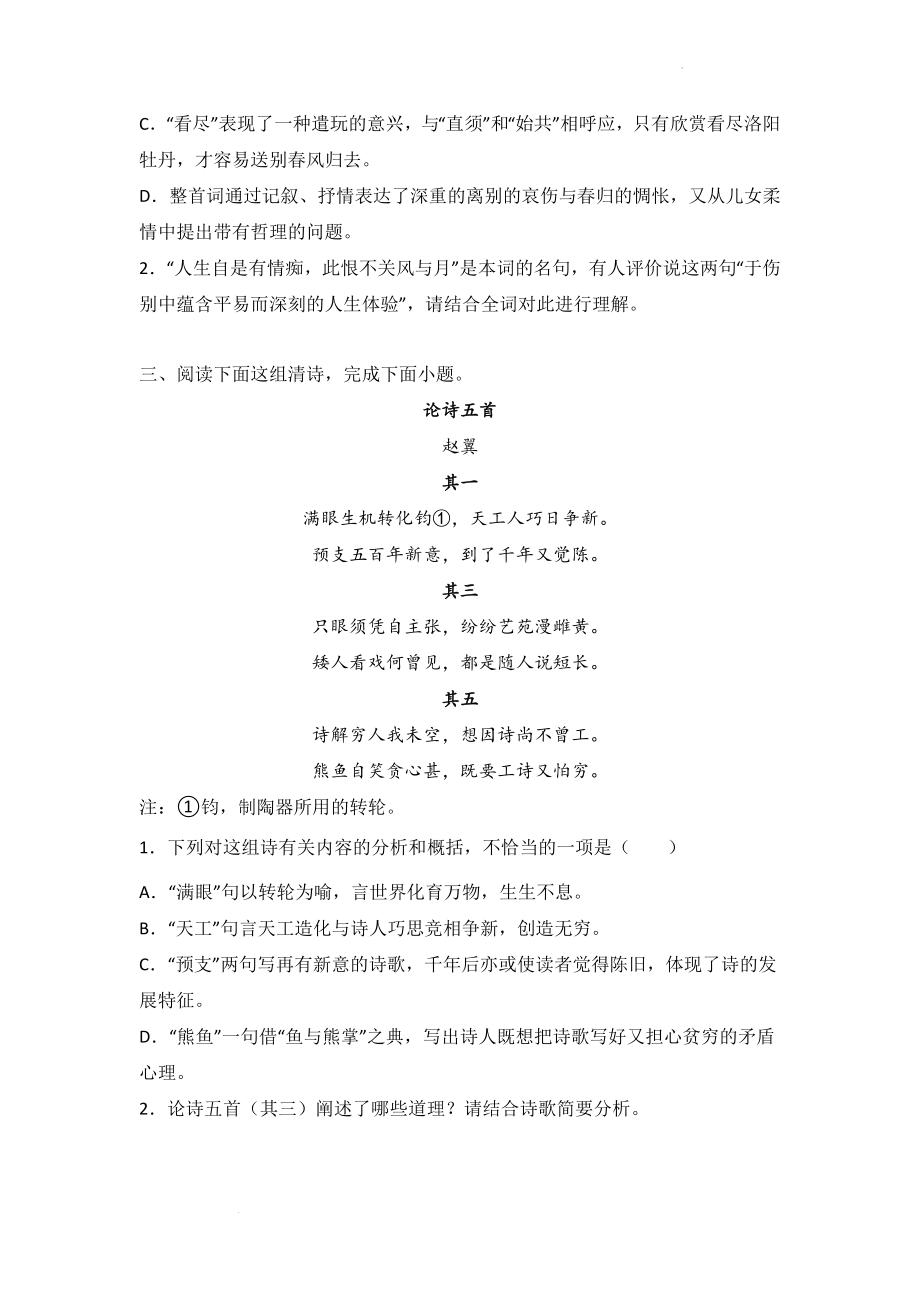 高考语文古代诗歌阅读分类训练：哲理类.docx_第2页