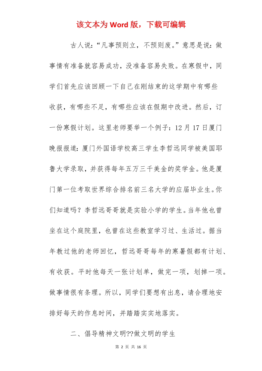 国旗下讲话：寒假生活指导.docx_第2页